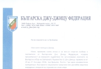 Letter of Appretiation from the Bulgarian Federation of Ju-Jitsu